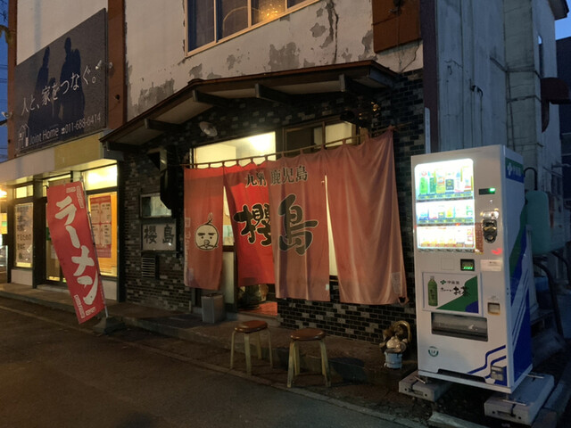 ラーメン櫻島 本店的实拍高清图