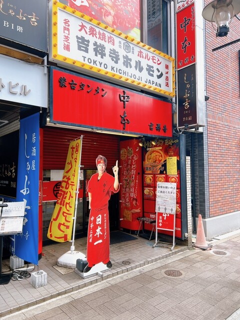 recommendations image for 蒙古タンメン中本 吉祥寺店