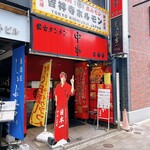 recommendations for 蒙古タンメン中本 吉祥寺店