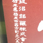 ワインフード わたらい的实拍图