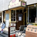 recommendations for ふらい亭