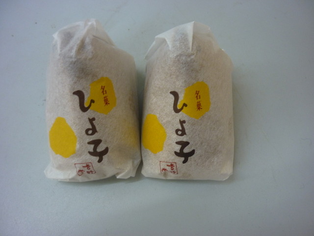 ひよ子本舗 吉野堂 一丁目店的實拍高清圖