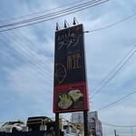 橙～オレンジ的实拍图