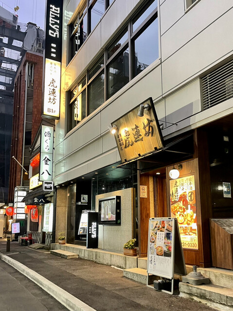虎連坊 八重洲店的實拍高清圖
