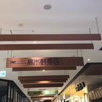 高木鮮魚店的实拍图
