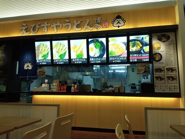 えびすやうどん 博多 イオンモール香椎浜店的實拍高清圖