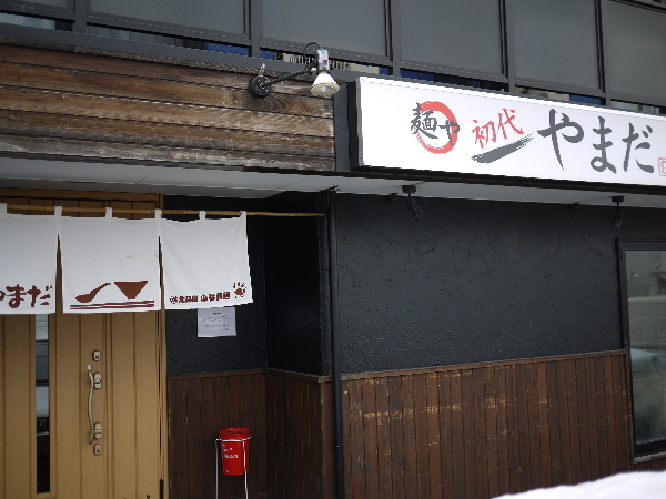 麺や 初代 やまだ的实拍图