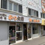 こく一番 ラーメン みどりや的實拍圖