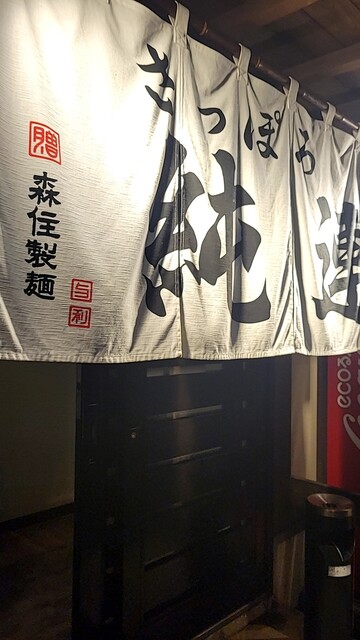 さっぽろ純連 北31条店的实拍高清图