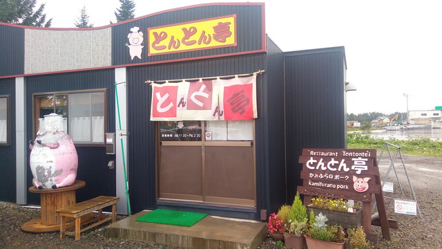 とんとん亭的实拍高清图