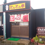 とんとん亭的实拍图