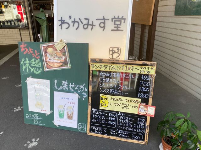 わ’かみす堂的实拍高清图
