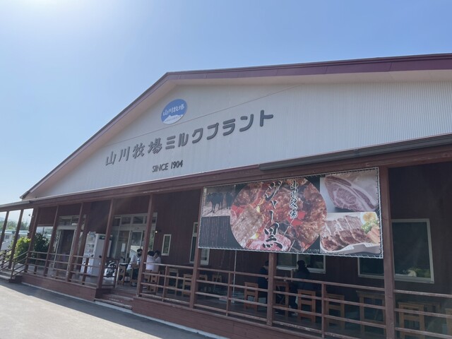 山川牧場ミルクプラント的實拍高清圖