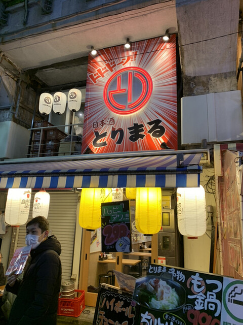 日本酒とりまる 上野店的實拍高清圖