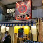 日本酒とりまる 上野店的實拍圖