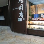 SOBA DINING 結月庵 大崎駅西口シンクパーク店的實拍圖