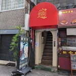 西安麺荘的实拍图