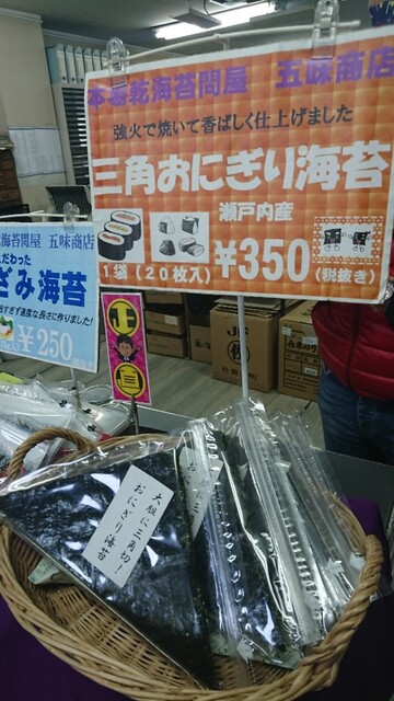 五味商店 工場直売所的實拍高清圖