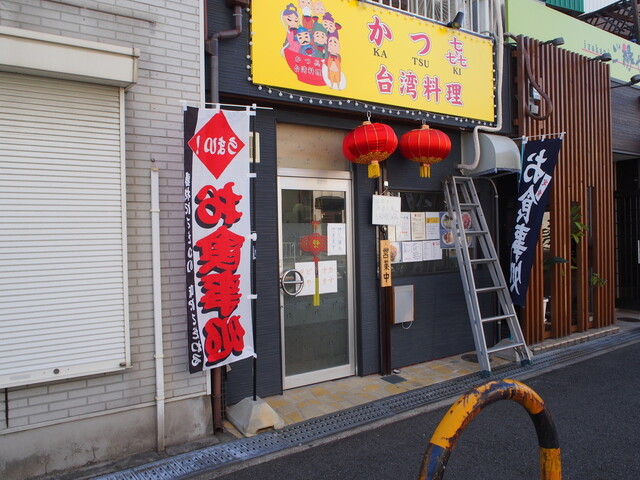 recommendations image for 台湾料理 かつ喜