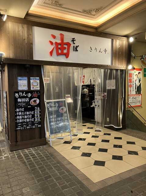 recommendations image for きりん寺 梅田店