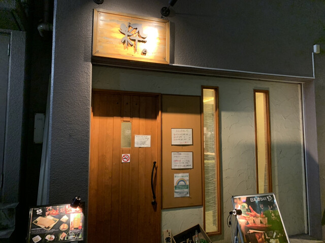 日本酒bar 粋。的实拍高清图