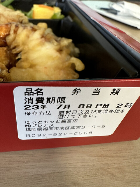 recommendations image for ほっともっと 高宮店