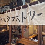 東京おでんラブストーリー 渋谷店的實拍圖