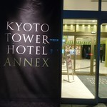 京都タワーホテルアネックス的实拍图