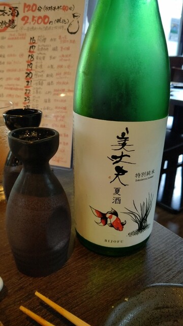 魚と旬菜と日本酒　炙りのどまん中的实拍高清图