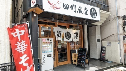 四川食堂 KARyu的实拍图