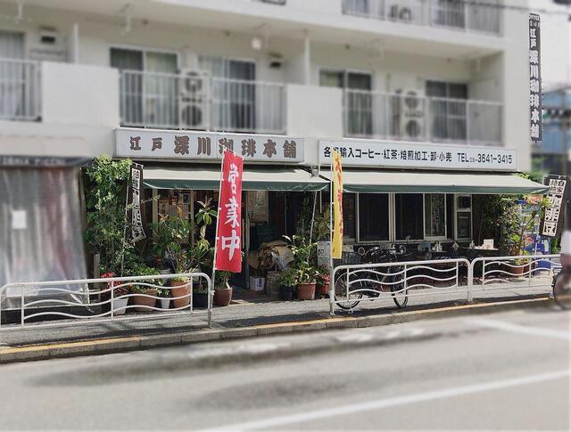 recommendations image for 江戸 深川珈琲本舗