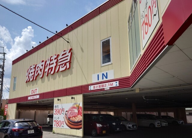 焼肉特急 亀岡駅的實拍高清圖