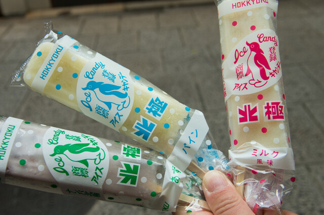 北極 難波本店的实拍高清图