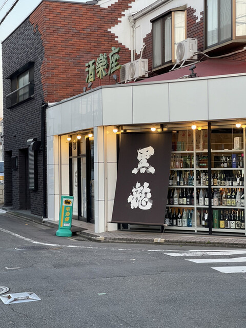 立ち飲みスタイル　しゅらくざ的實拍高清圖