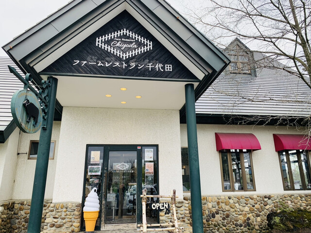 recommendations image for ファームレストラン千代田