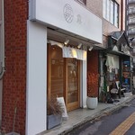 弁当屋 霧の雫的实拍图
