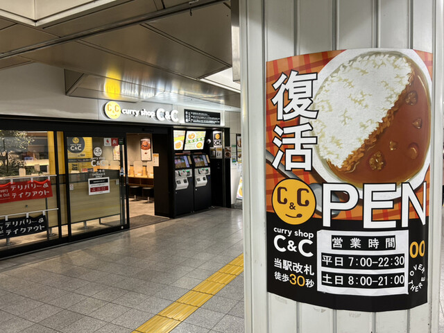 カレーショップ C＆C 新線新宿店的實拍高清圖