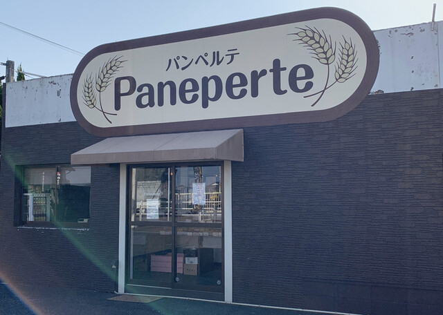 パンペルテ的实拍高清图
