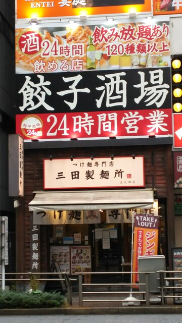 recommendations image for 24時間 餃子酒場 五反田店