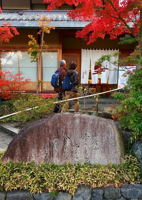 小倉山荘 嵯峨落柿舎前店的實拍高清圖