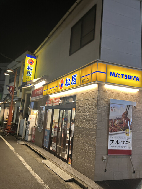 松屋 野方店的實拍高清圖
