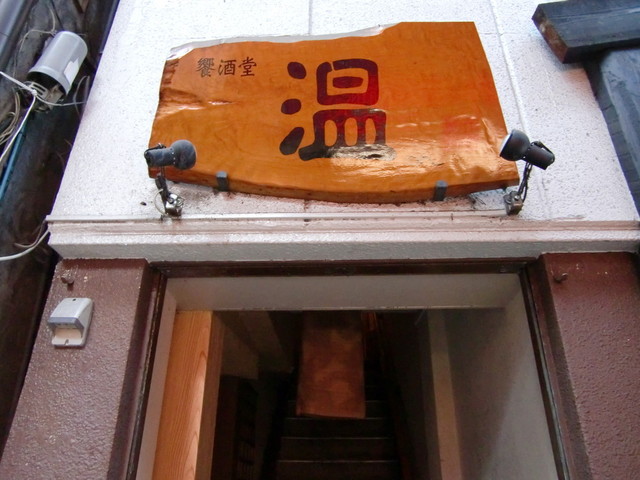 饗酒堂 温on的實拍高清圖