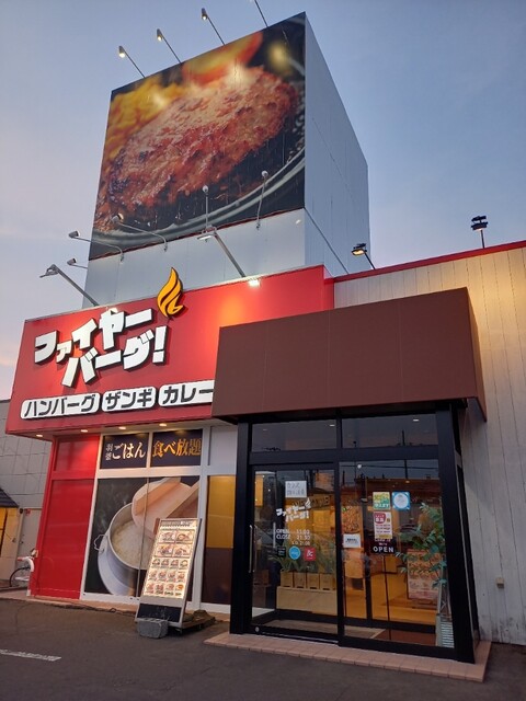 ファイヤーバーグ 里塚店的实拍高清图