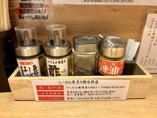 らーめん 香月 代々木公園店的實拍高清圖
