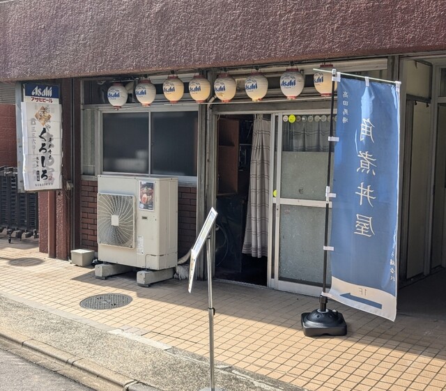 角煮丼屋くろしろ端なれ的實拍高清圖