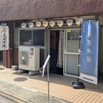 角煮丼屋くろしろ端なれ的實拍圖