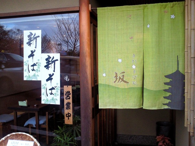 手打そば処 坂的实拍高清图