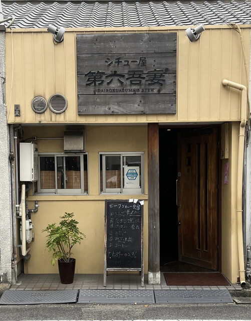 第六吾妻的实拍高清图