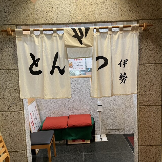とんかつ伊勢  新宿野村ビル店的實拍高清圖