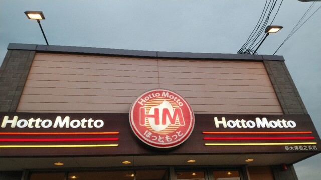 recommendations image for ほっともっと 泉大津松之浜店